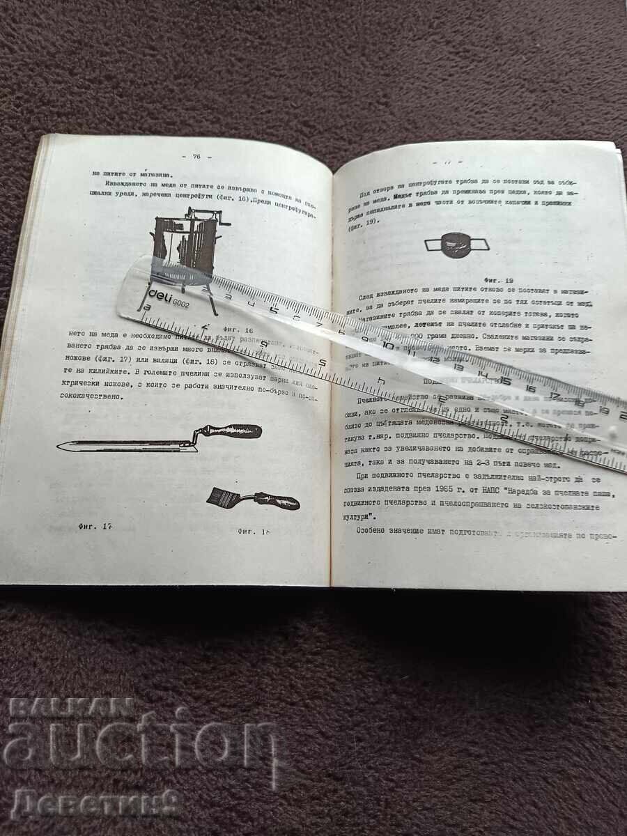 Наръчник на младия пчелар - М. Пантелеева, А. Деребанов 87г. - 5