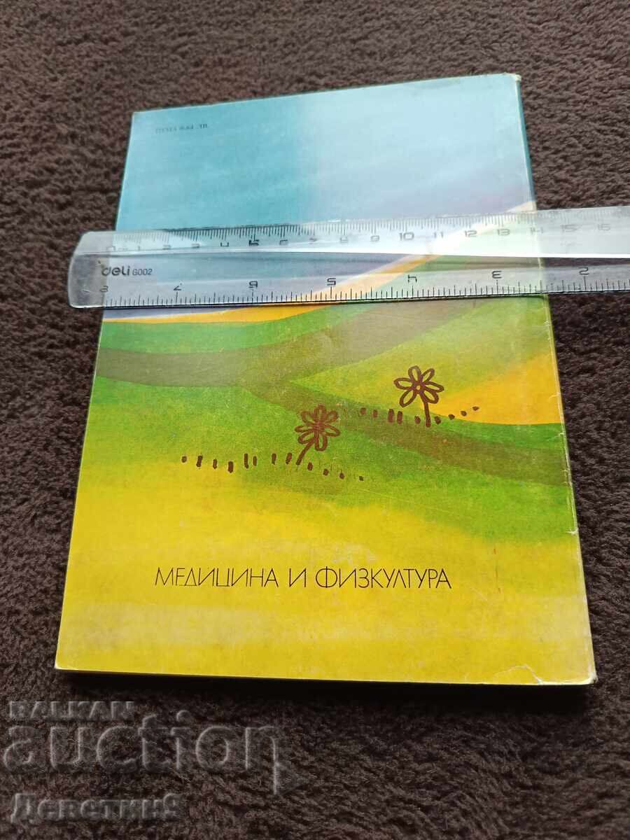 Εισαγωγή στον τουρισμό - Μπόρις Μαρίνοφ 1985 με τιμή € 3.90 | 7.63 BGN