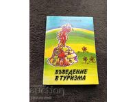 Εισαγωγή στον τουρισμό - Μπόρις Μαρίνοφ 1985