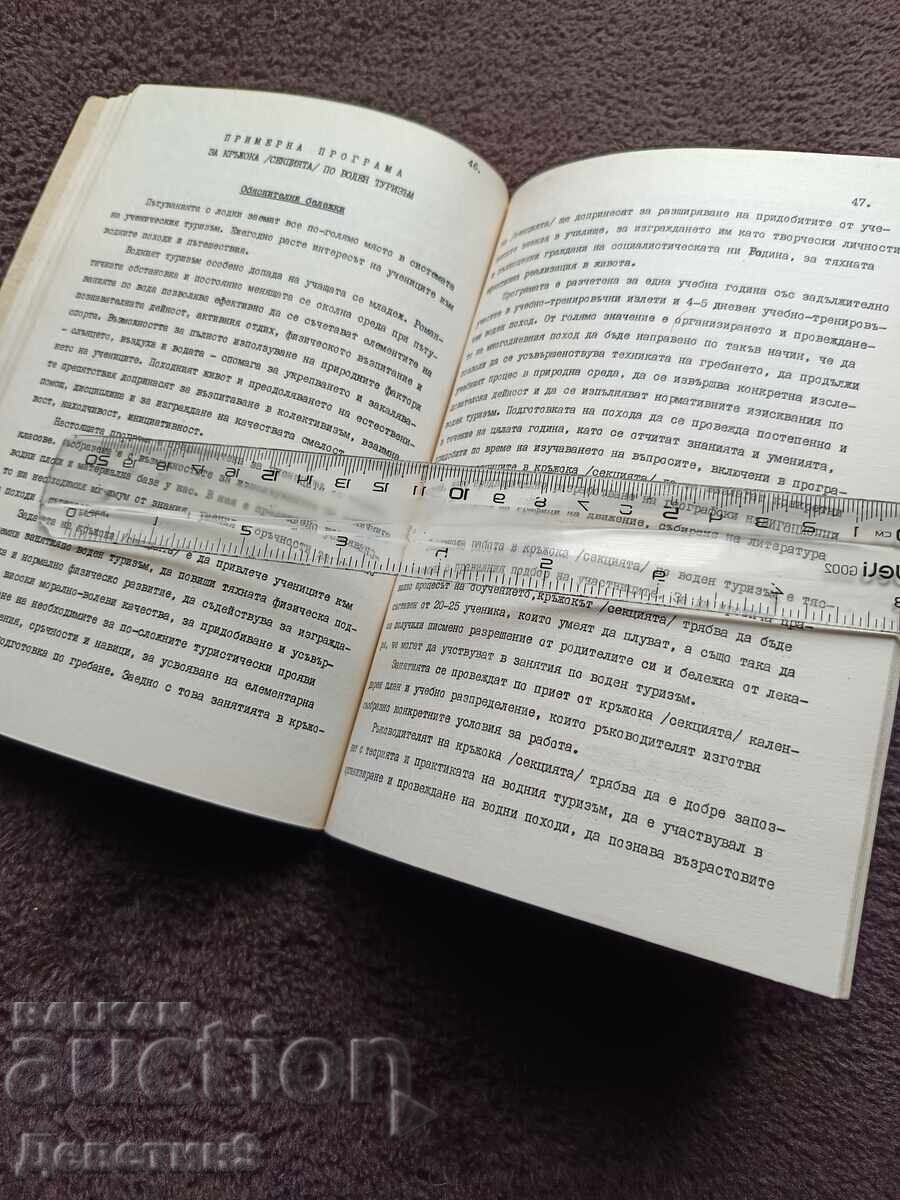 Ενδεικτικά προγράμματα ανά είδος τουρισμού 1979 - 5