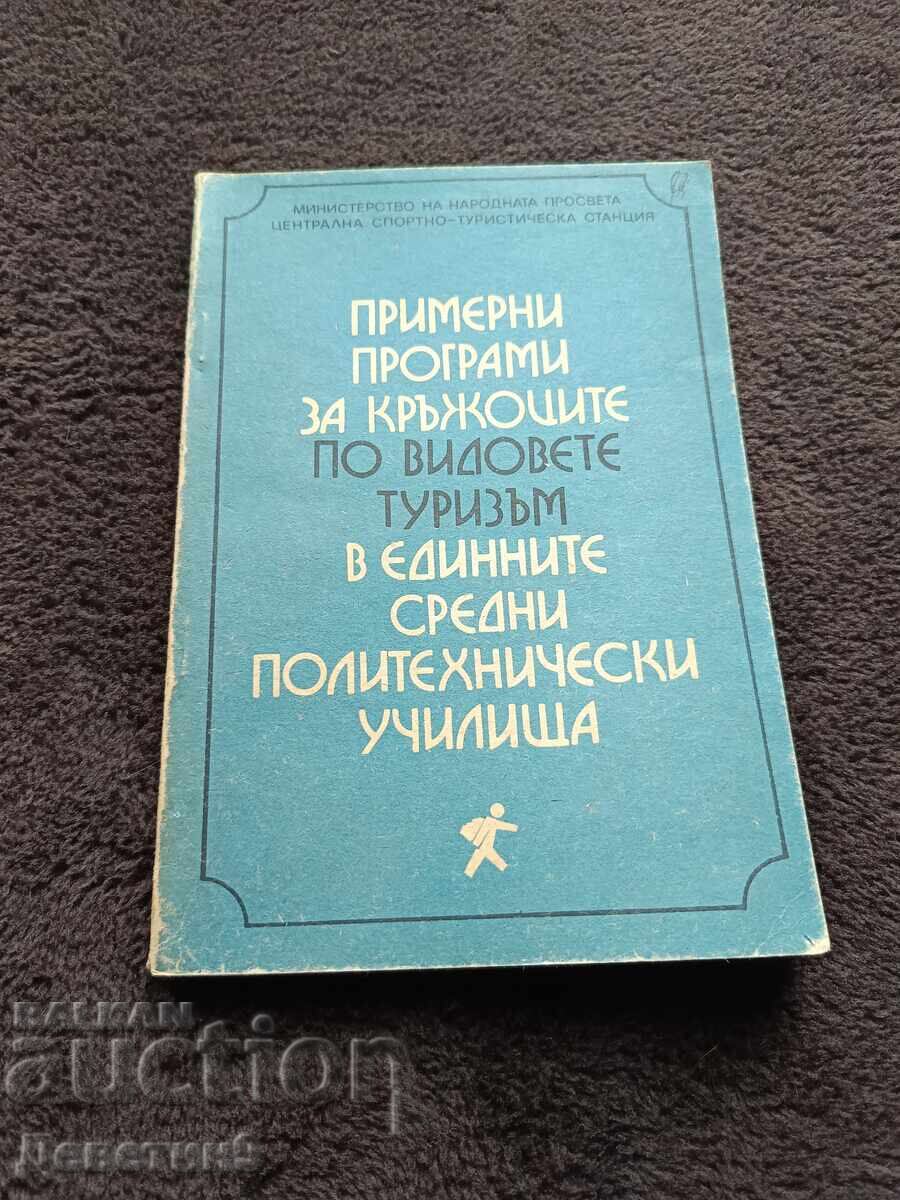 Ενδεικτικά προγράμματα ανά είδος τουρισμού 1979