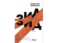 Τοίχος / Σκληρό εξώφυλλο