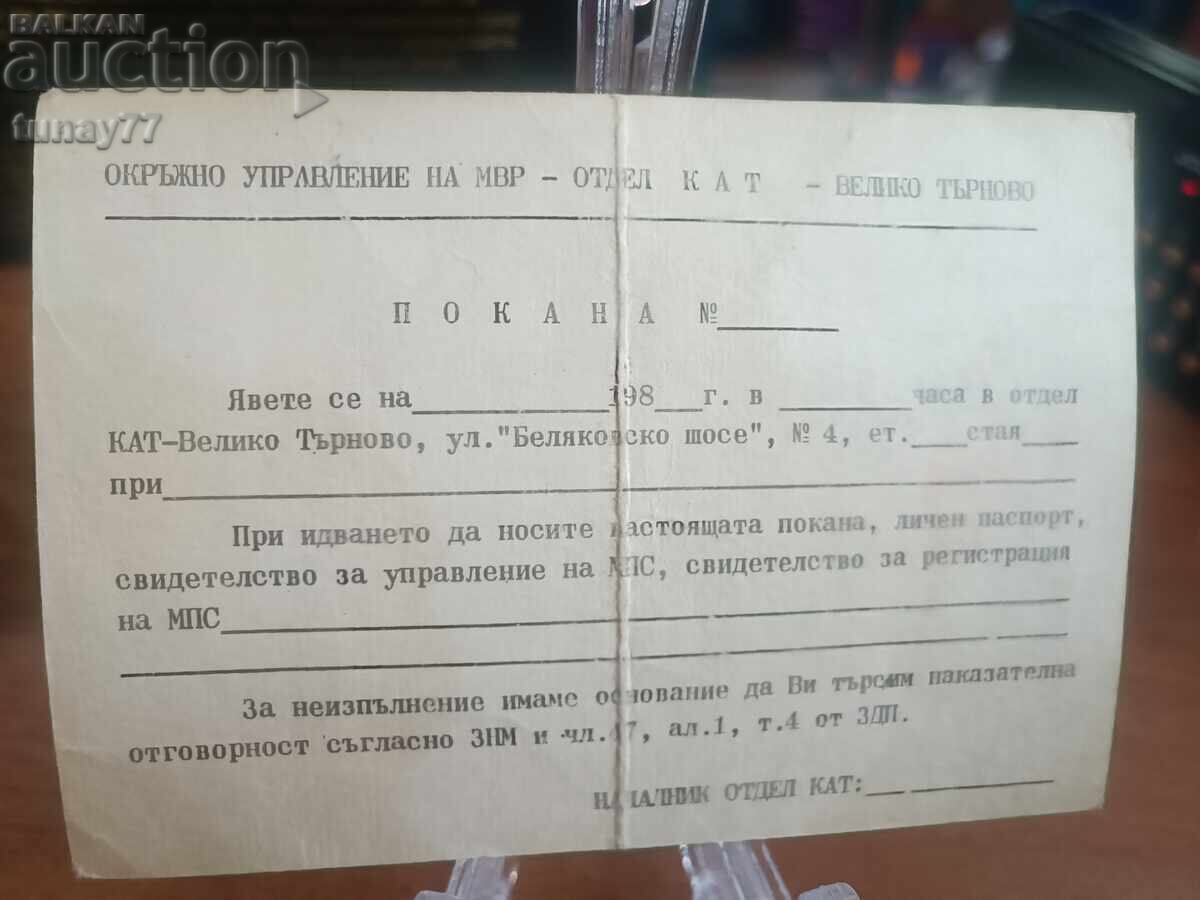 Hartă vintage de modă veche cu preț € 0.30 | 0.59 BGN