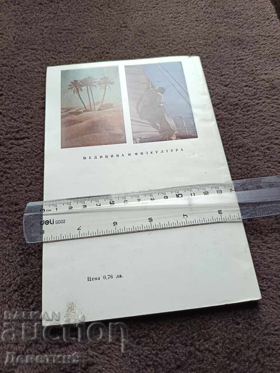 Nashite pŭteshestviya - S. Stoĭchev, T. Troev 1983 g με τιμή € 6.00 | 11.74 BGN