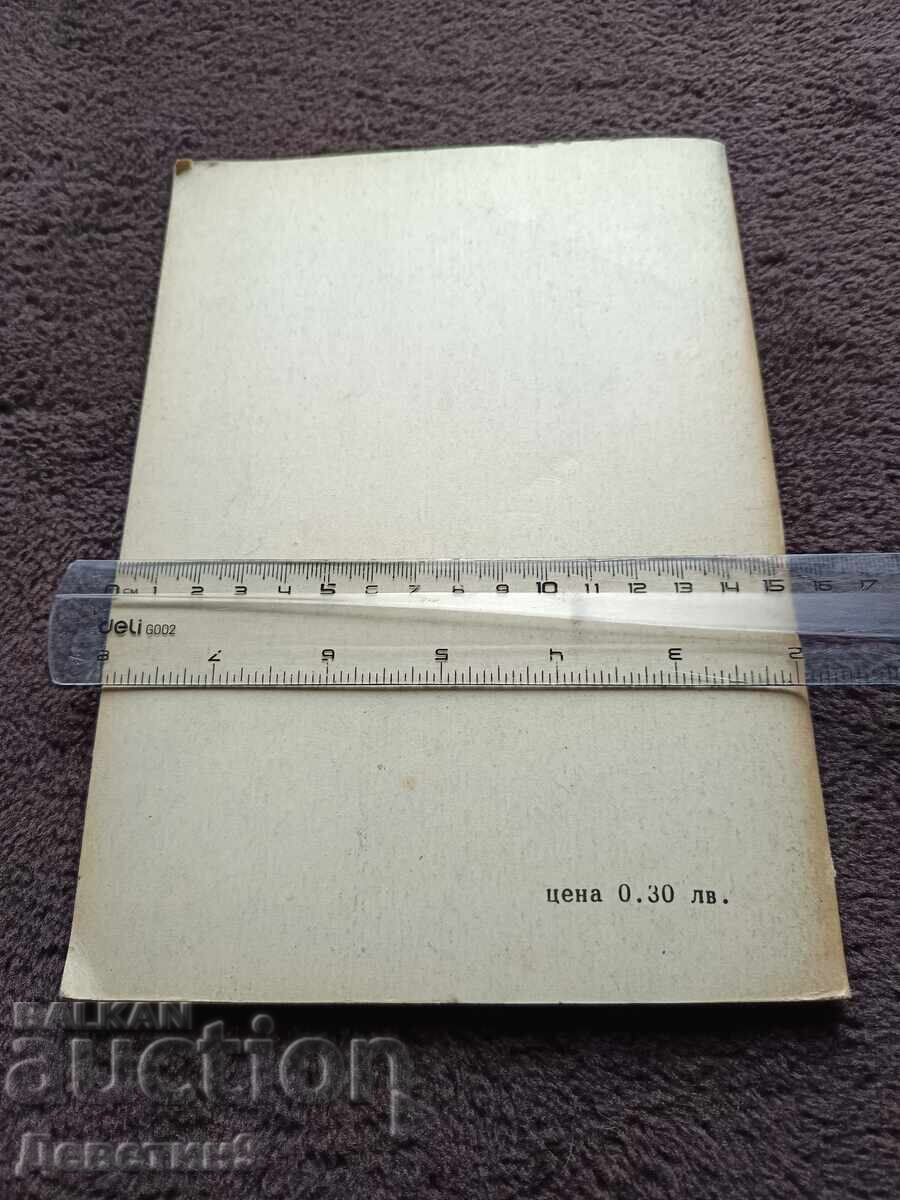 Prevenirea pericolelor în alpinism - G. Atanasov 1980 cu preț € 6.00 | 11.74 BGN