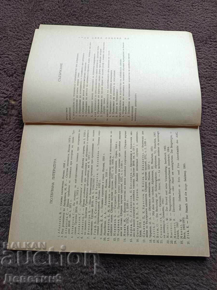 Παράδοση Σύγχρονα προβλήματα τεχνικής στην αναρρίχηση σε βράχο