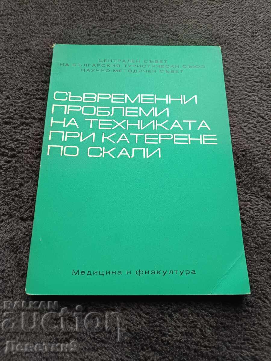 Σύγχρονα προβλήματα τεχνικής στην αναρρίχηση σε βράχο
