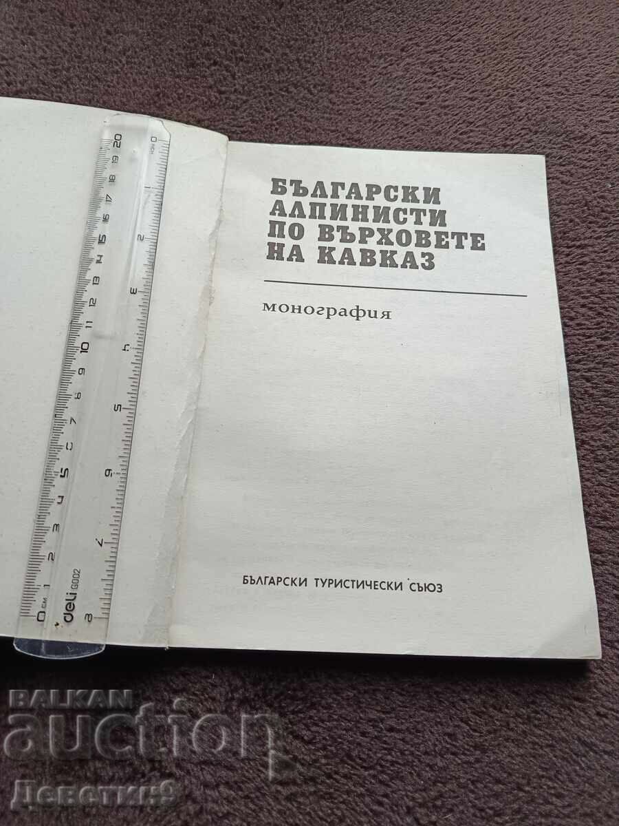 Licitație Alpiniști bulgari pe culmile Caucazului - Monografie