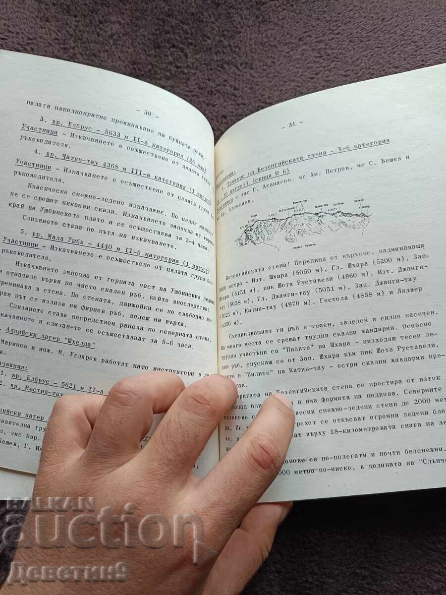 Alpiniști bulgari pe culmile Caucazului - Monografie - 5