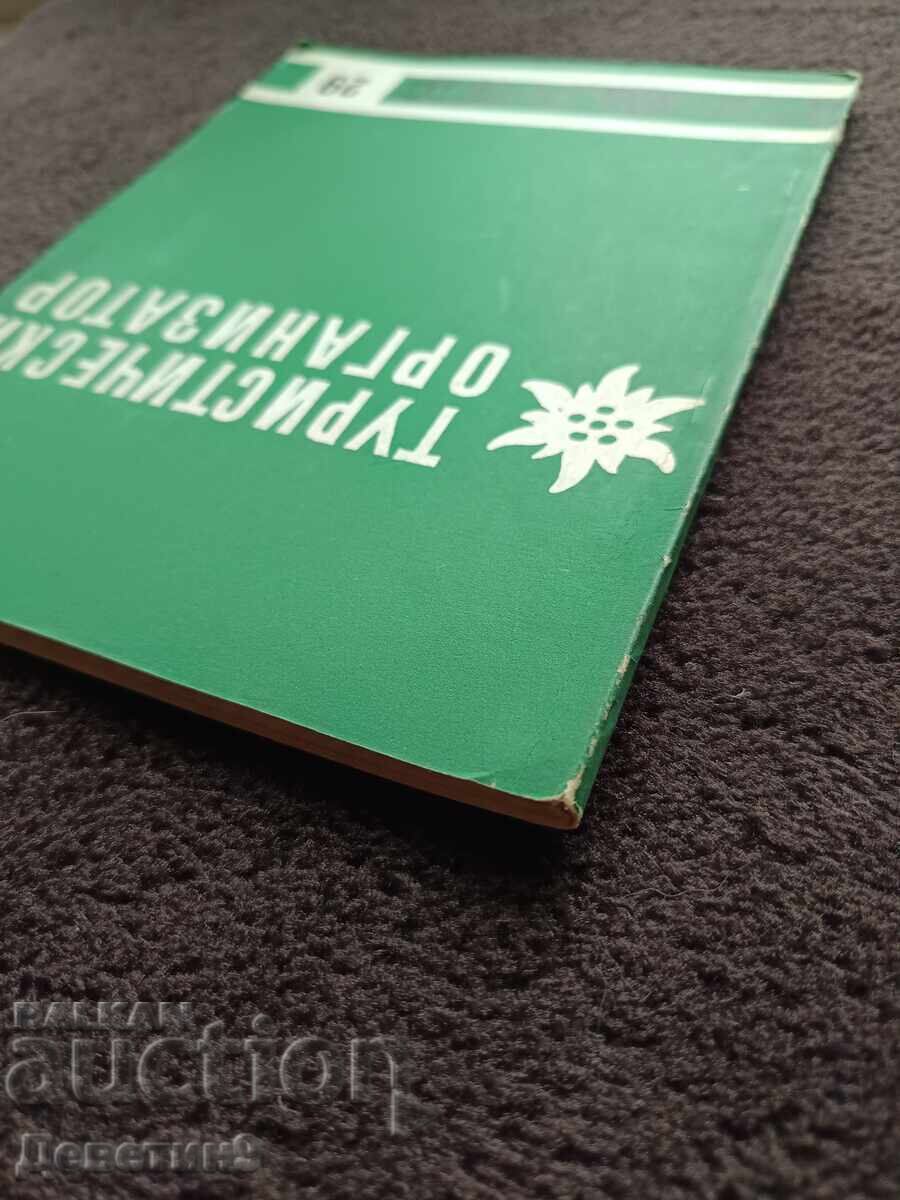 Revista "Organizatorul turistic" - Nr. 29, 1977 - 6