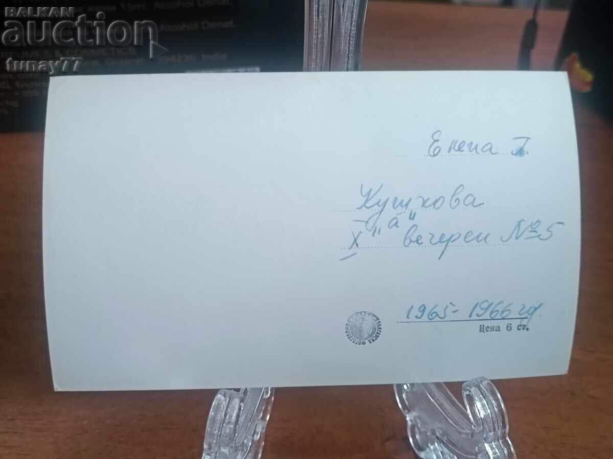 Vintage παλιές κάρτες φωτογραφίες και άλλα με τιμή € 0.30 | 0.59 BGN