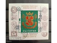Bulgaria 1973, MiNr 2302 - IBRA '73 Munich. Grey