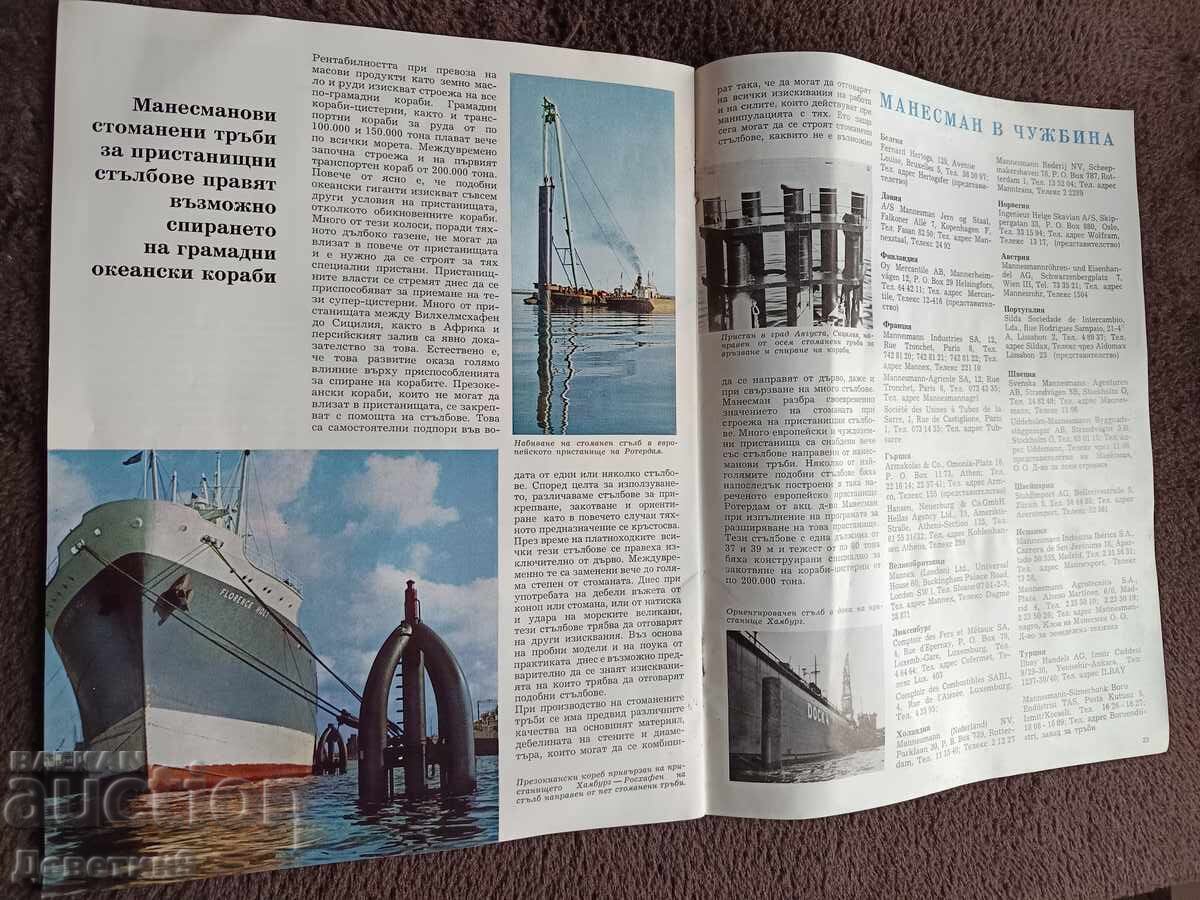 Доставка на Списание/рапорт "Mahecmah" - Пловдив 1966 г.