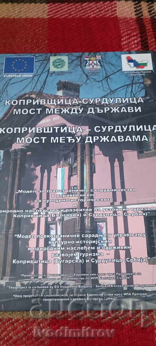 Koprivshtitsa - Surdulica Bridge between countries 2012 - 7