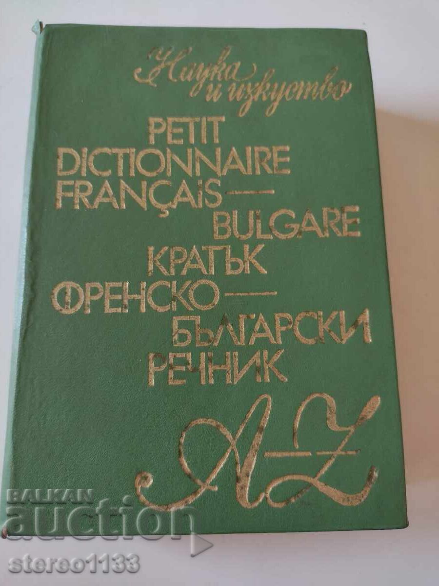 Dicționar Francez-Bulgar