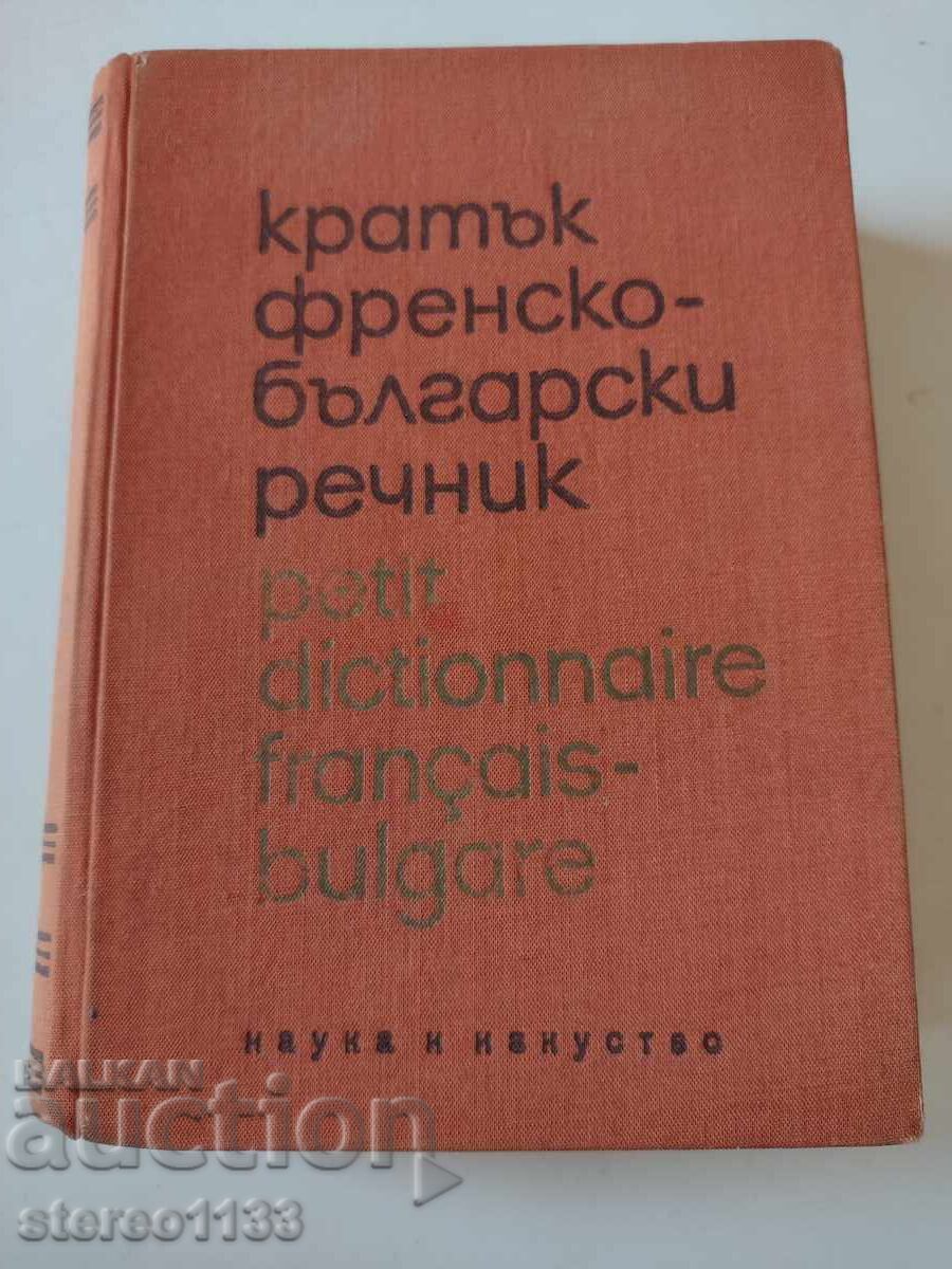 Dicționar francez-bulgar