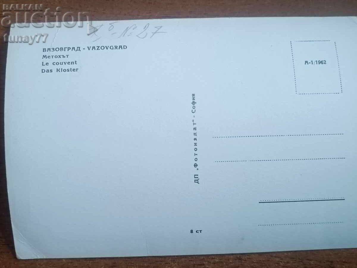 Vintaj cărți poștale vechi fotografii și altele cu preț € 0.30 | 0.59 BGN
