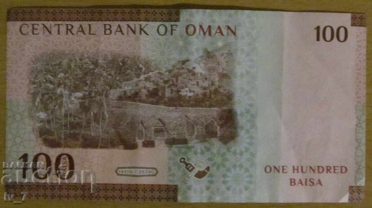 100  БАЙСА 2020, ОМАН с цена € 0.80 | 1.56 лв.