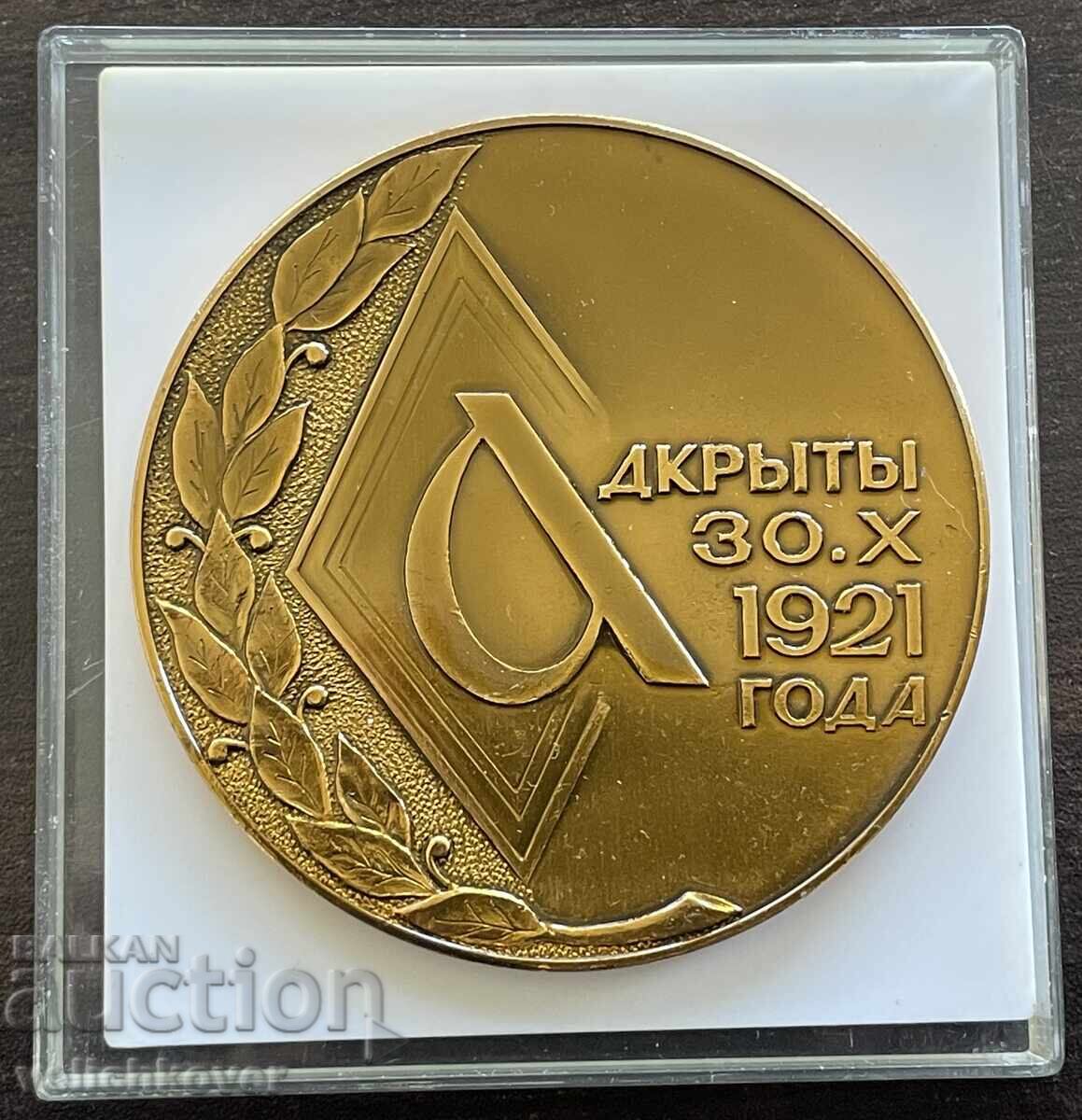 43368 ΕΣΣΔ πλακέτα Βουλγαρικό Κρατικό Πανεπιστήμιο Β. Ι. Λένιν με τιμή € 8.00 | 15.65 BGN