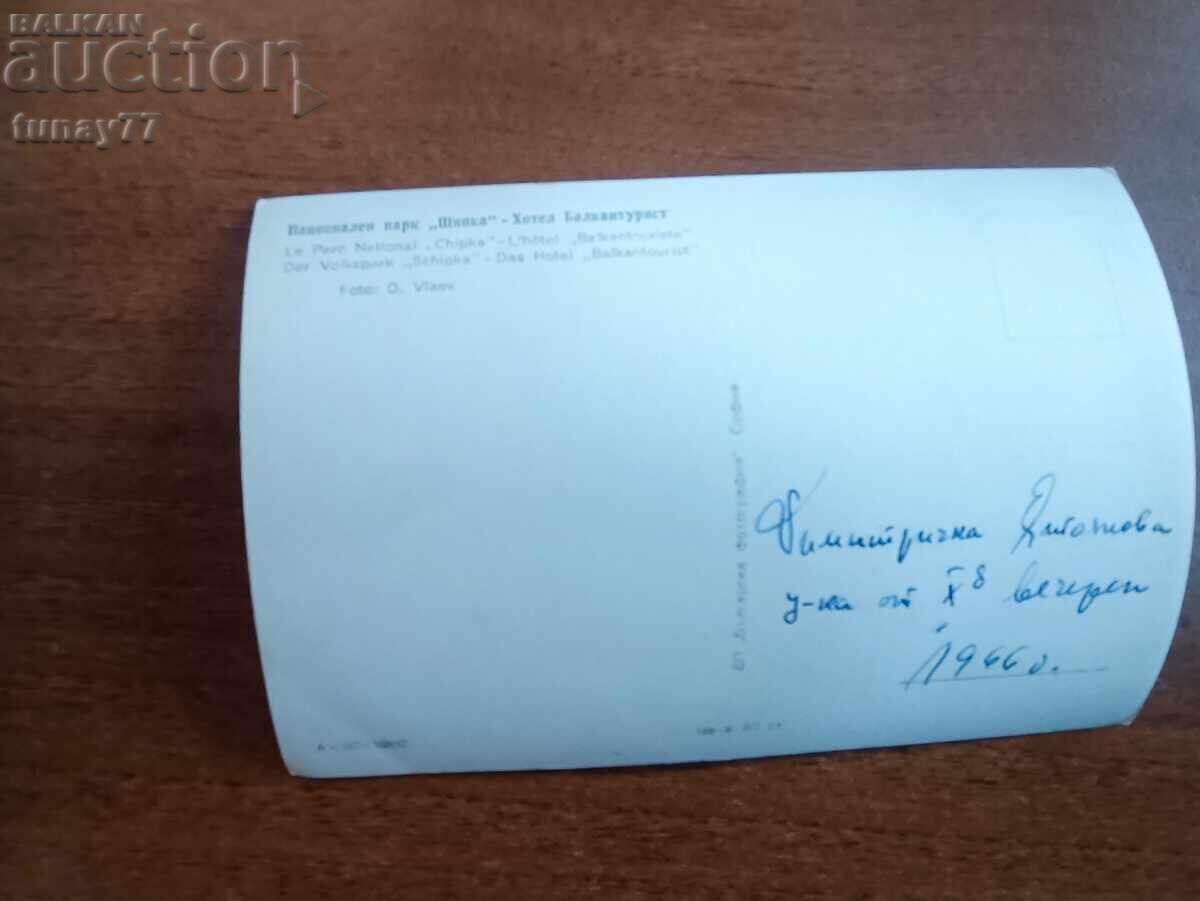 Vintaje cărți poștale vechi fotografii și altele Parcul Național cu preț € 0.30 | 0.59 BGN
