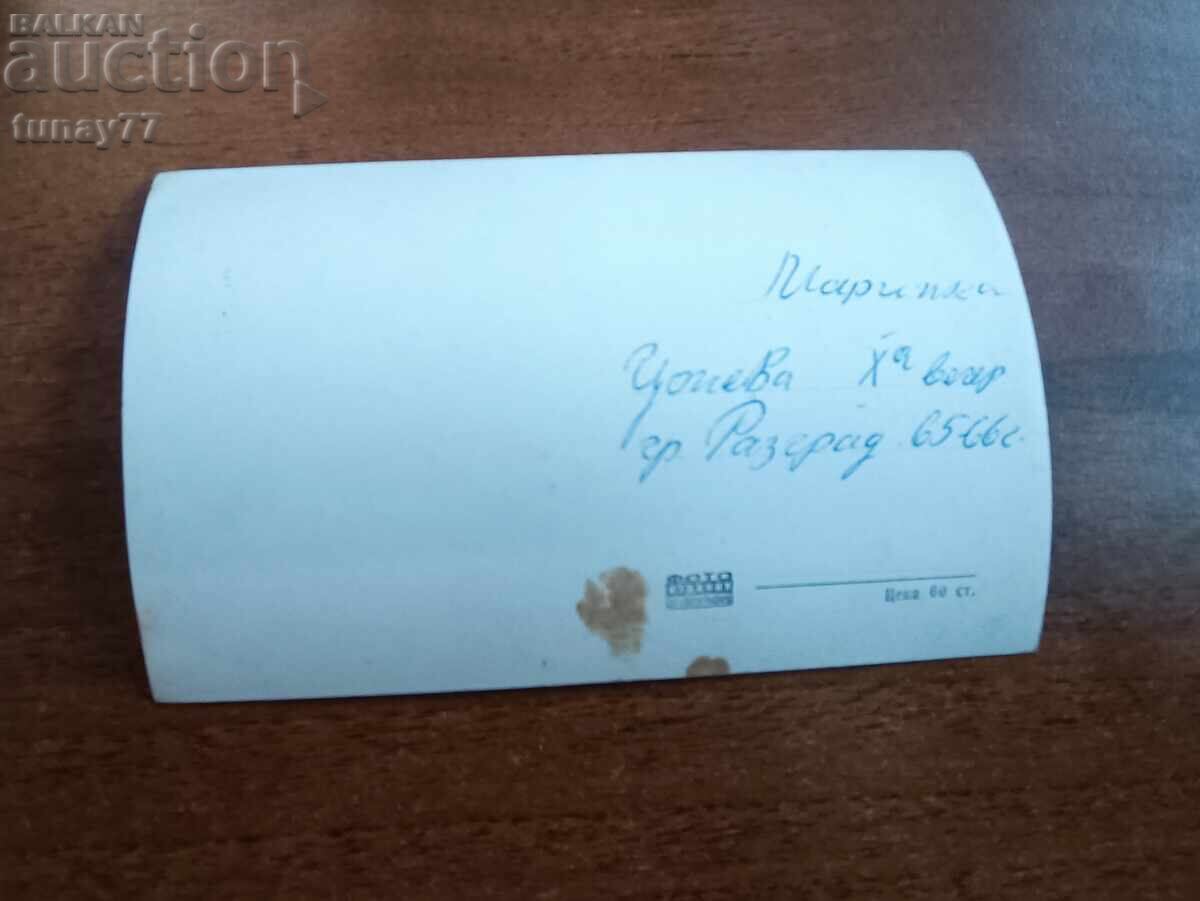 Vintaj cărți poștale vechi fotografii și altele cu preț € 0.30 | 0.59 BGN
