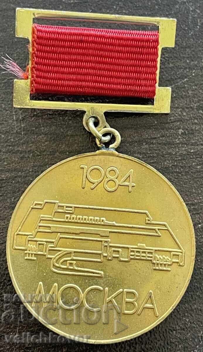 43370 България медал Център за машиностроене НРБ Москва 1984