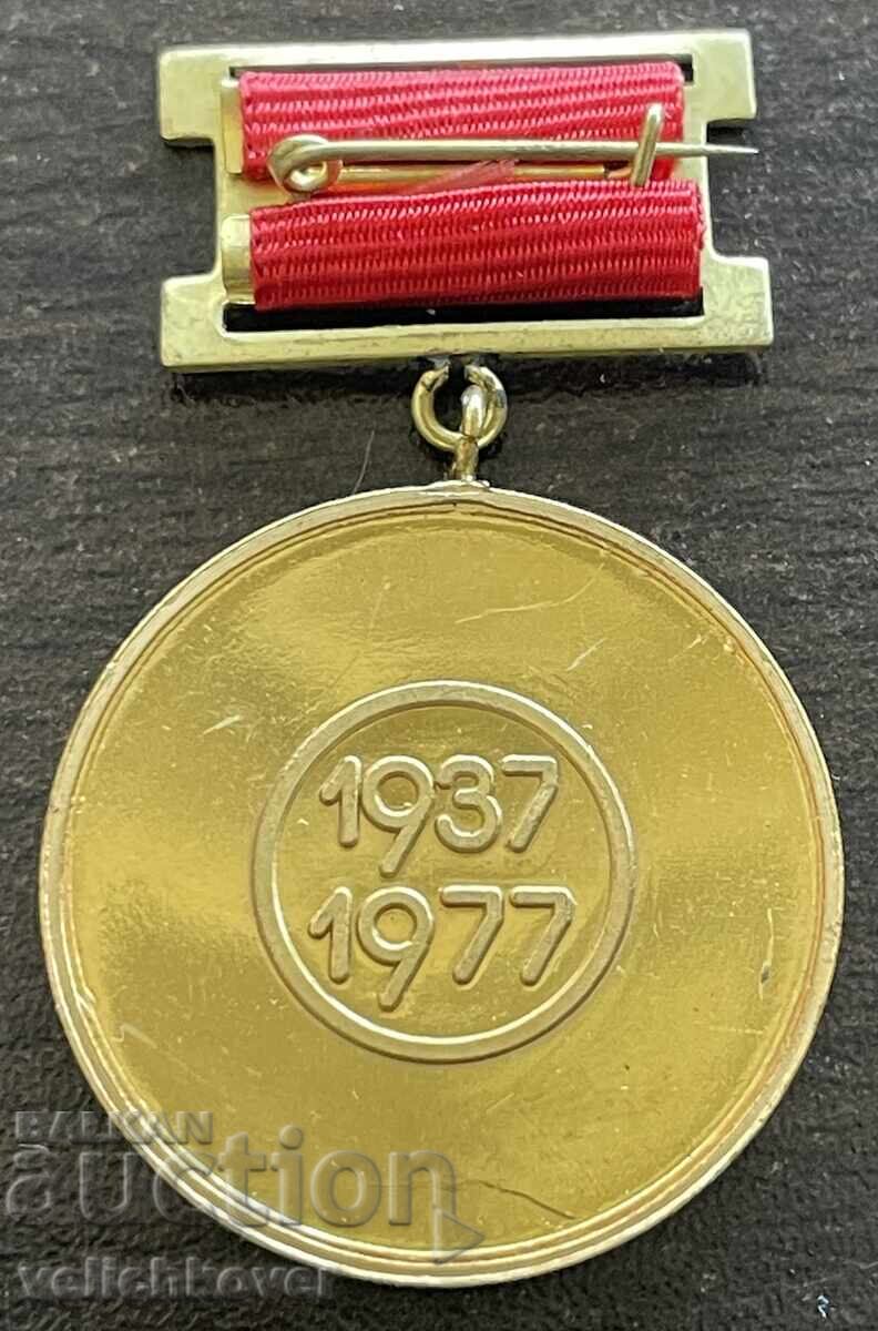 43372 България медал Комбинат за цветни метали Димитър Ганев с цена € 7.00 | 13.69 лв.