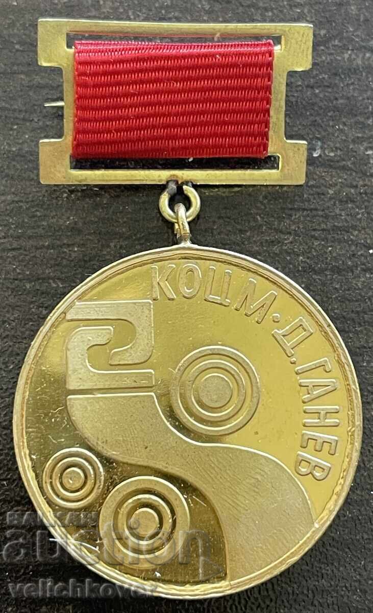 43372 България медал Комбинат за цветни метали Димитър Ганев