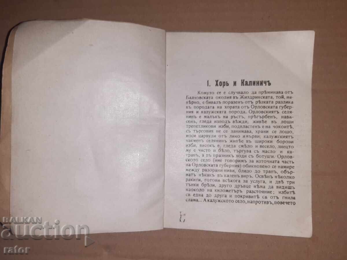 Аукцион Походна войнишка библиотека № 32 , 1917 г - ЗАПИСКИ НА .....