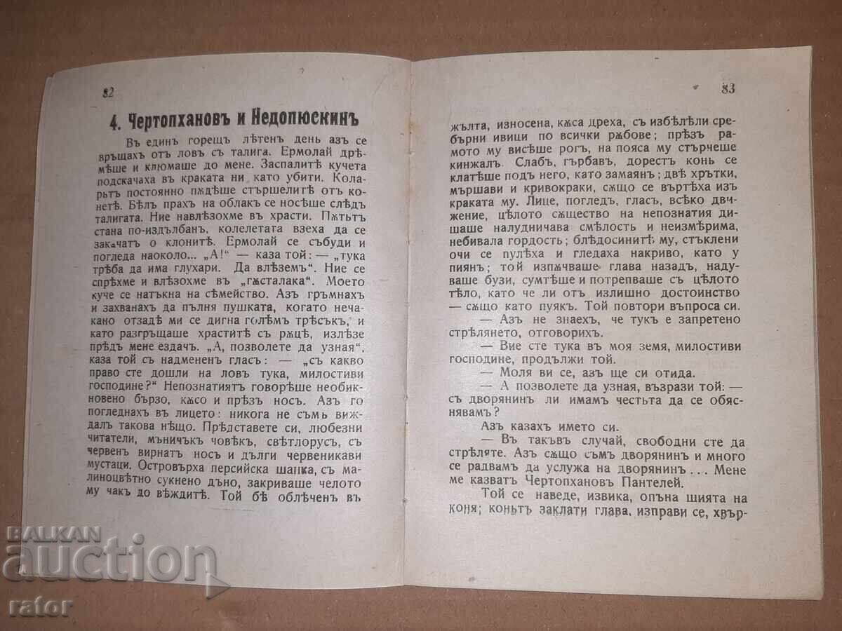 Доставка на Походна войнишка библиотека № 32 , 1917 г - ЗАПИСКИ НА .....