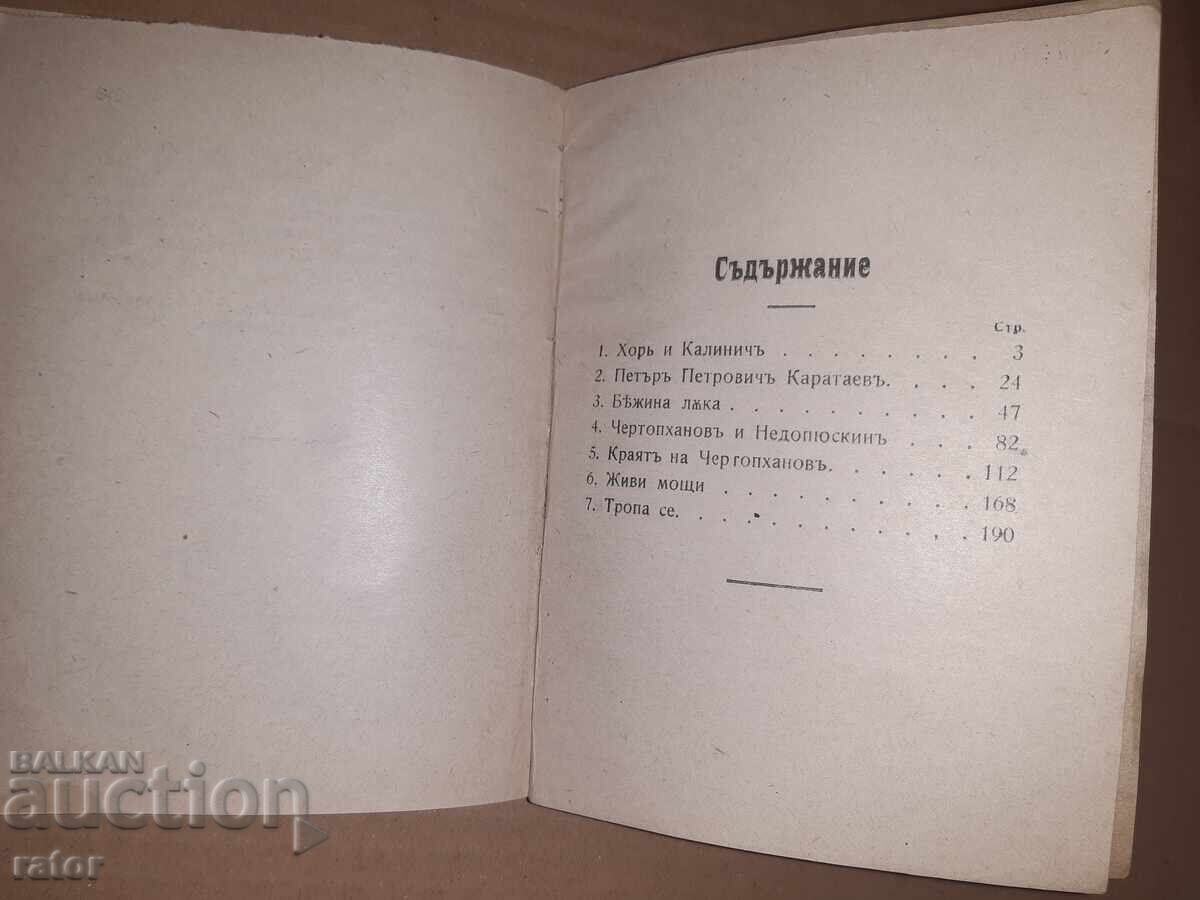 Походна войнишка библиотека № 32 , 1917 г - ЗАПИСКИ НА ..... - 7