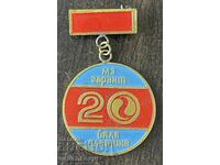43374 Bulgaria medală 20 ani fabrica MZ Garant Biala Slatina