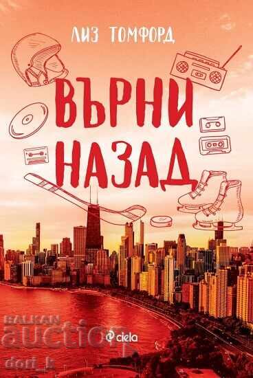 Върни назад