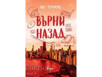 Върни назад