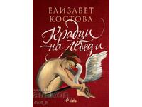 Hoții de lebede