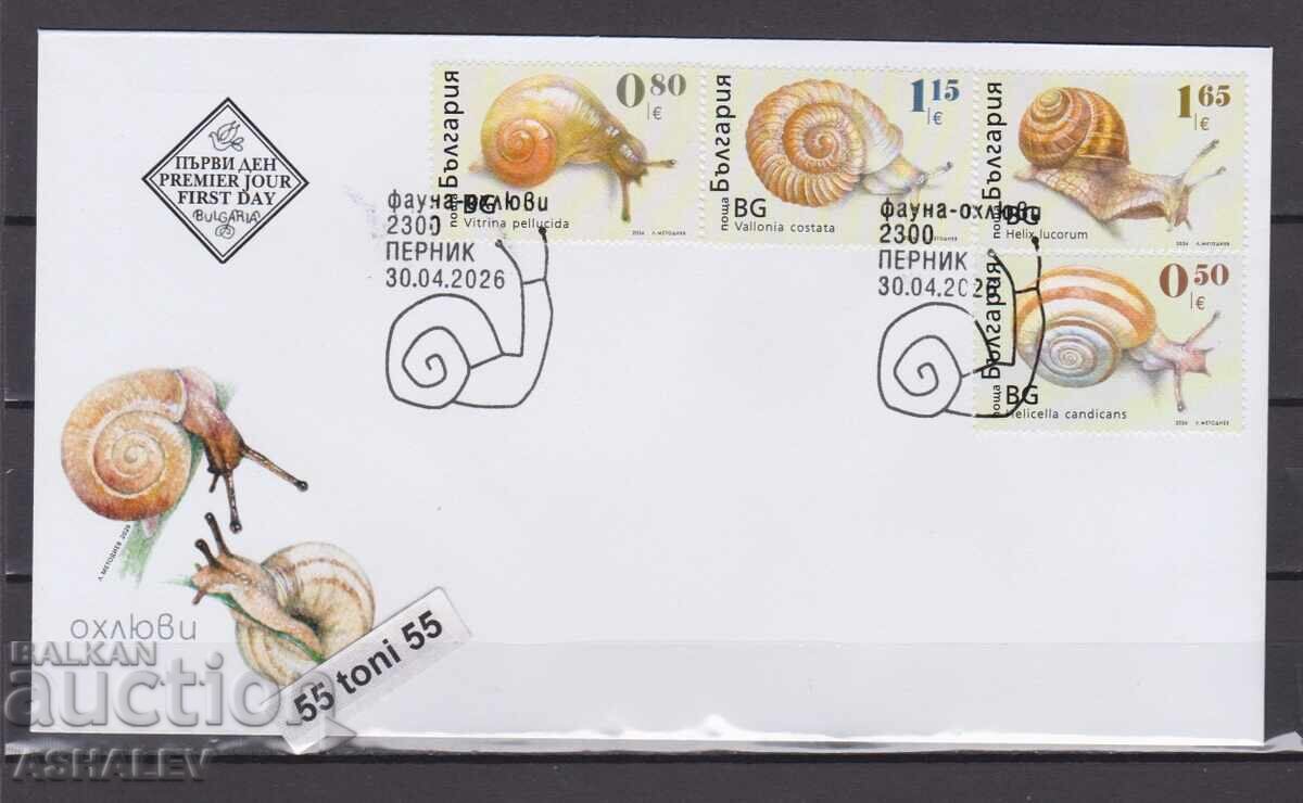 2026 Фауна – Охлюви 4v.- FDC