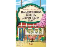 "Strawberry Patch" Pancake House