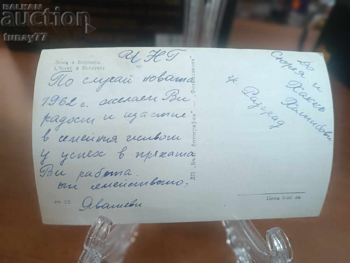 Vintaj cărți poștale vechi fotografii și altele cu preț € 0.30 | 0.59 BGN