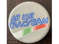 43377 Bulgaria badge I will vote 1990