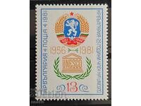 България 1981г.  БК 3057