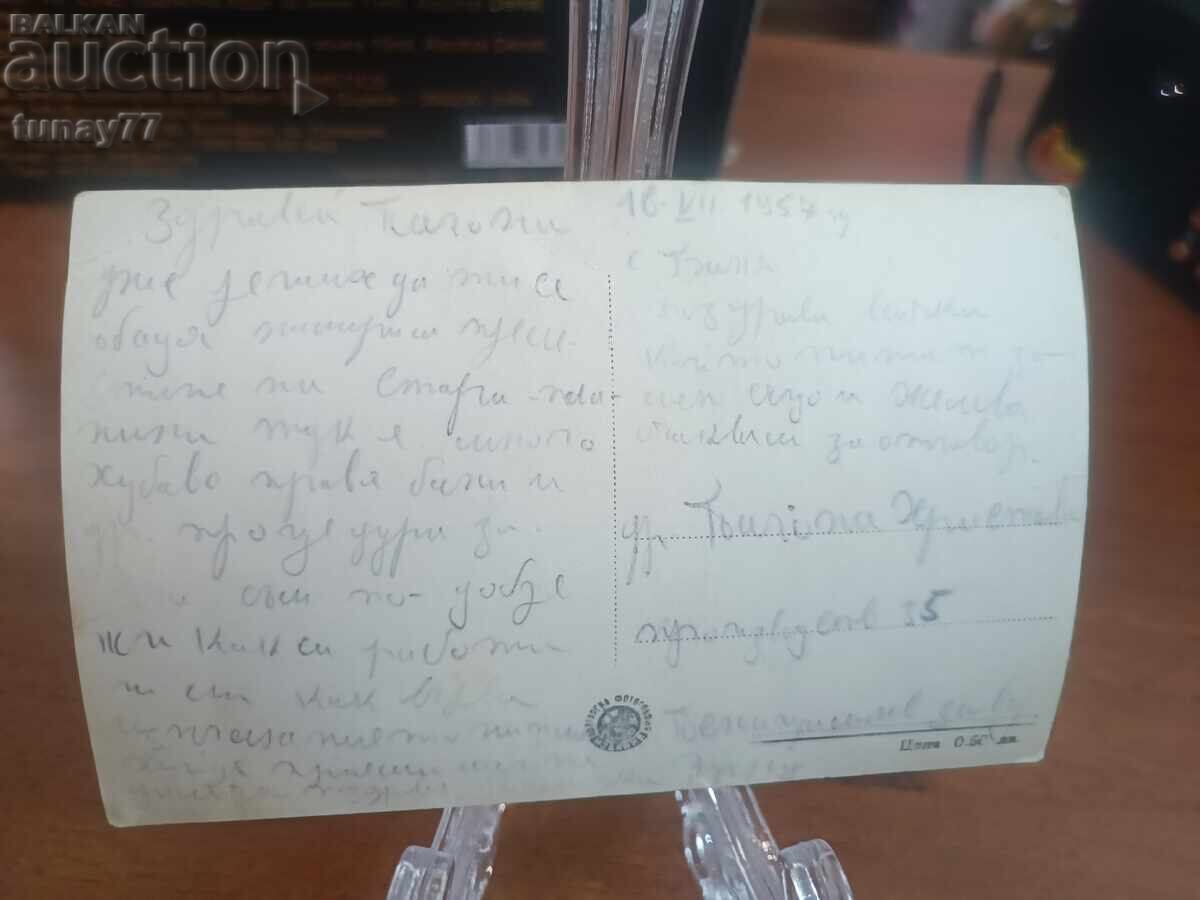 Vintaj cărți poștale vechi fotografii și altele cu preț € 0.30 | 0.59 BGN