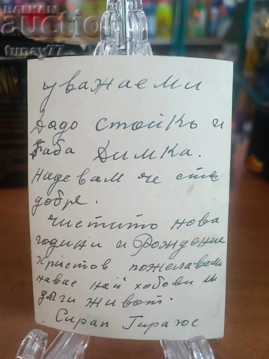 Vintaj cărți poștale vechi fotografii și altele cu preț € 0.30 | 0.59 BGN