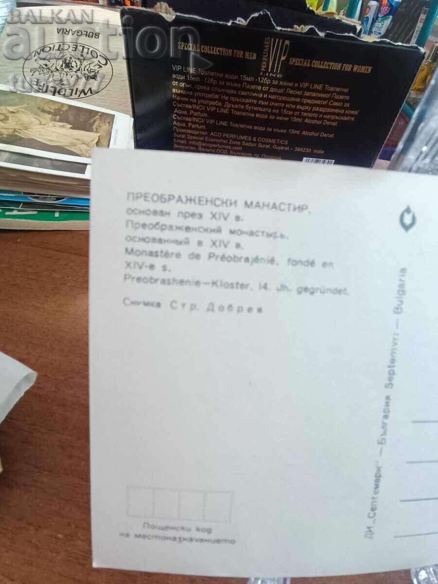 Vintage παλιές κάρτες φωτογραφίες και άλλα Μονή Μεταμορφώσεως με τιμή € 0.30 | 0.59 BGN