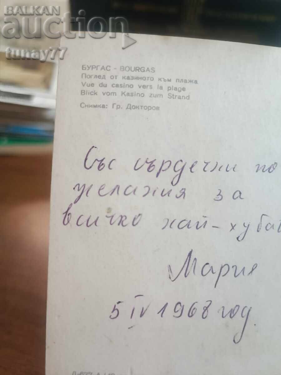 Vintage παλιές κάρτες φωτογραφίες και άλλα Μπουργκάς με τιμή € 0.60 | 1.17 BGN