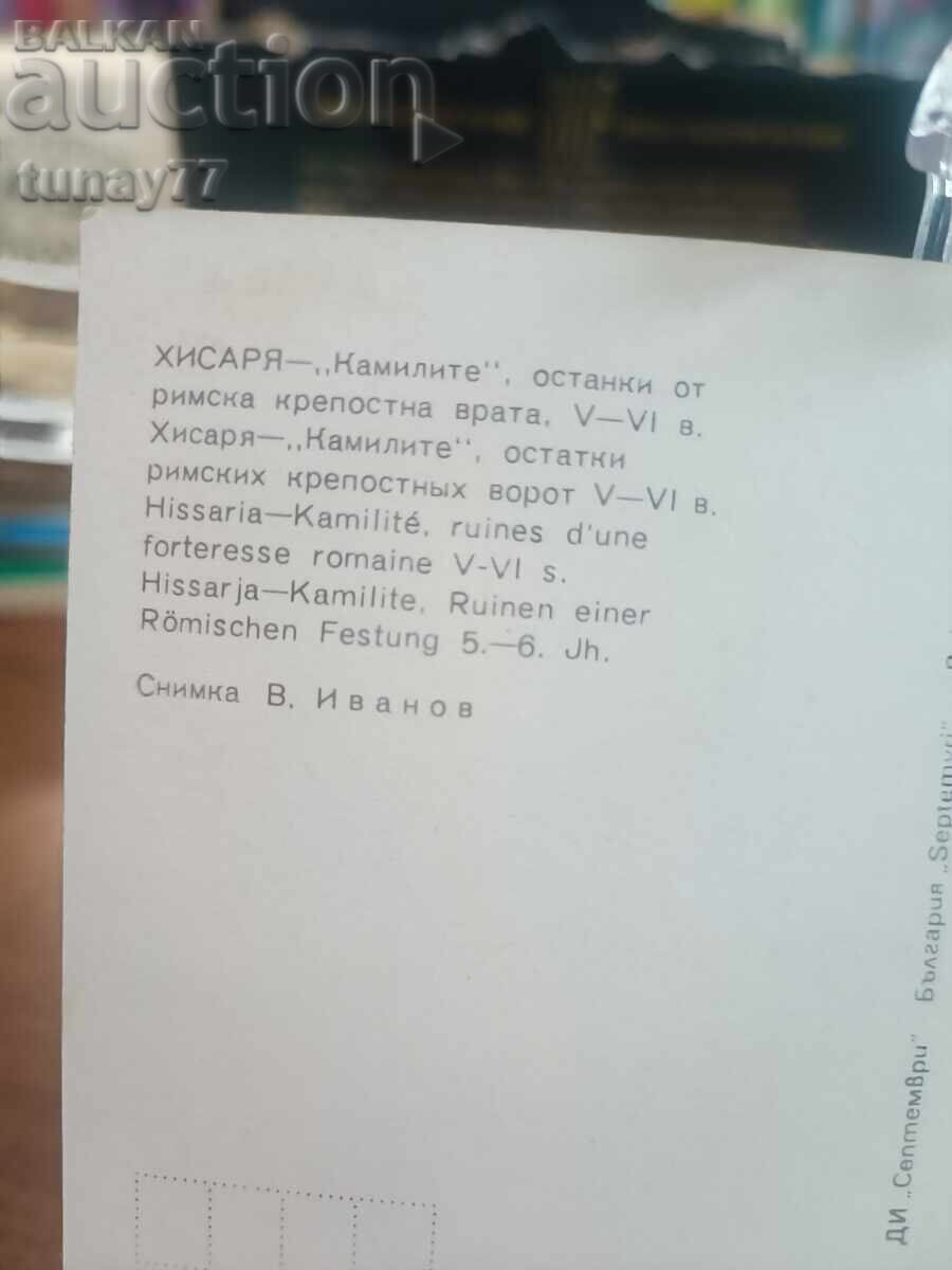 Vintaj cărți poștale vechi fotografii și altele Hisarya cu preț € 0.30 | 0.59 BGN