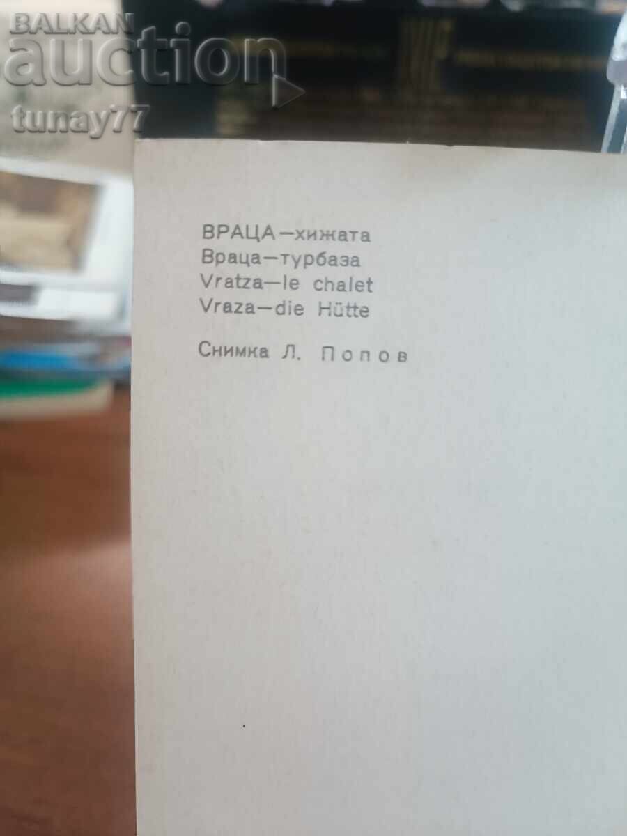 Vintage παλιές κάρτες φωτογραφίες και άλλα Βράτσα με τιμή € 0.30 | 0.59 BGN