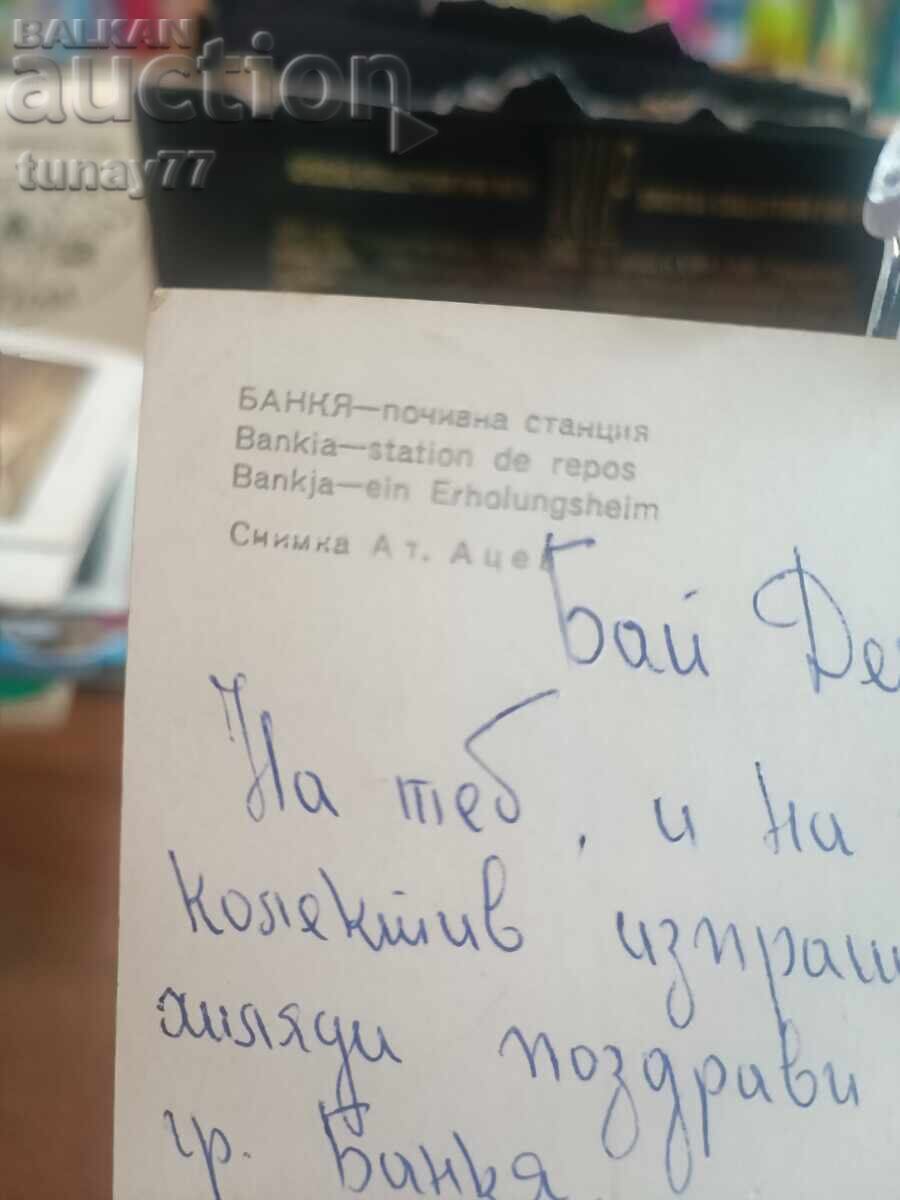 Vintage παλιές κάρτες φωτογραφίες και άλλα Μπάνκια με τιμή € 0.30 | 0.59 BGN