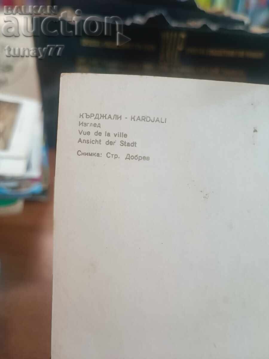Vintage παλιές κάρτες φωτογραφίες και άλλα Κίρτζαλι με τιμή € 0.30 | 0.59 BGN