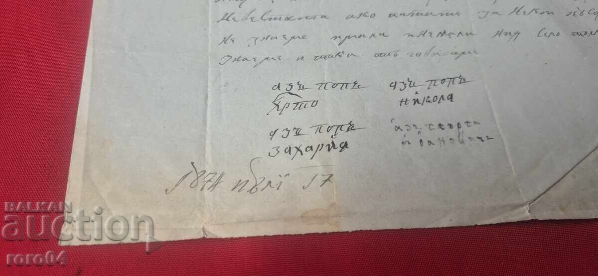 SCRISOARE DIN PERIOADA RENAȘTERII NAȚIONALE - 1874 cu preț € 122.00 | 238.61 BGN