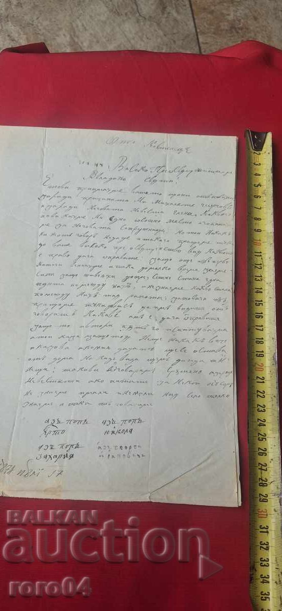SCRISOARE DIN PERIOADA RENAȘTERII NAȚIONALE - 1874 - 5